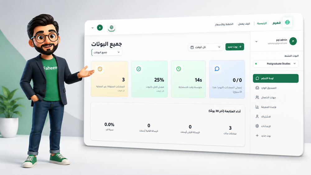 فهيم - وكيل مبيعات ذكي